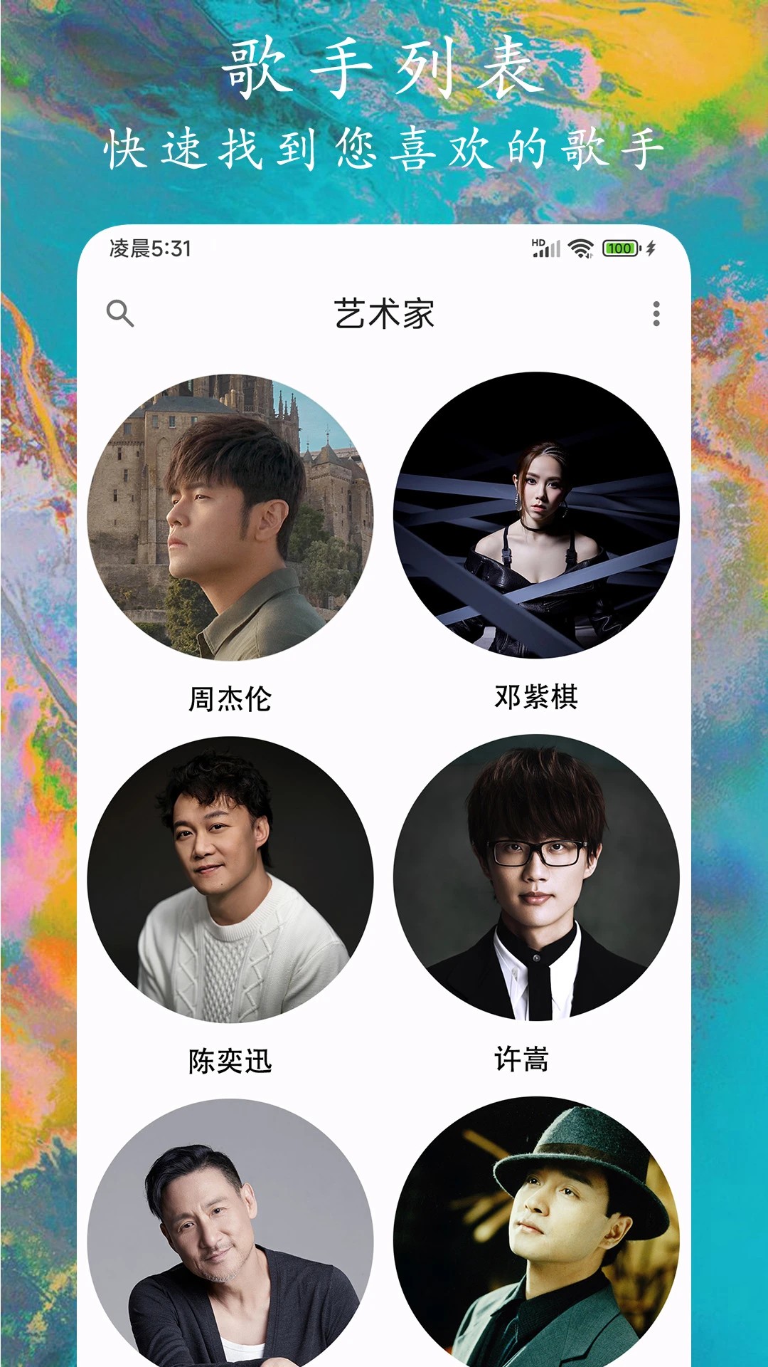 EX音乐播放器正式版