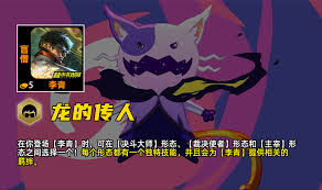 金铲铲s15龙的传人羁绊效果是什么