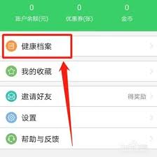 春雨医生如何删除档案