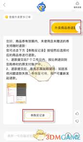 美团团购券赠送他人后怎么退款