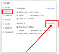 有道云笔记如何设置启动时取消自动锁定