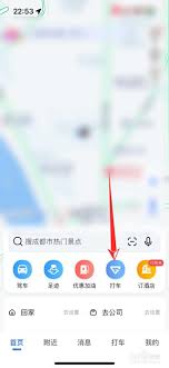 如何使用高德地图预约顺风车
