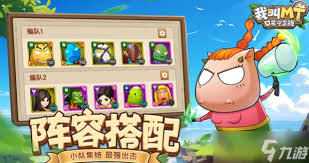 我叫MT口袋守卫战如何搭配通用型队伍