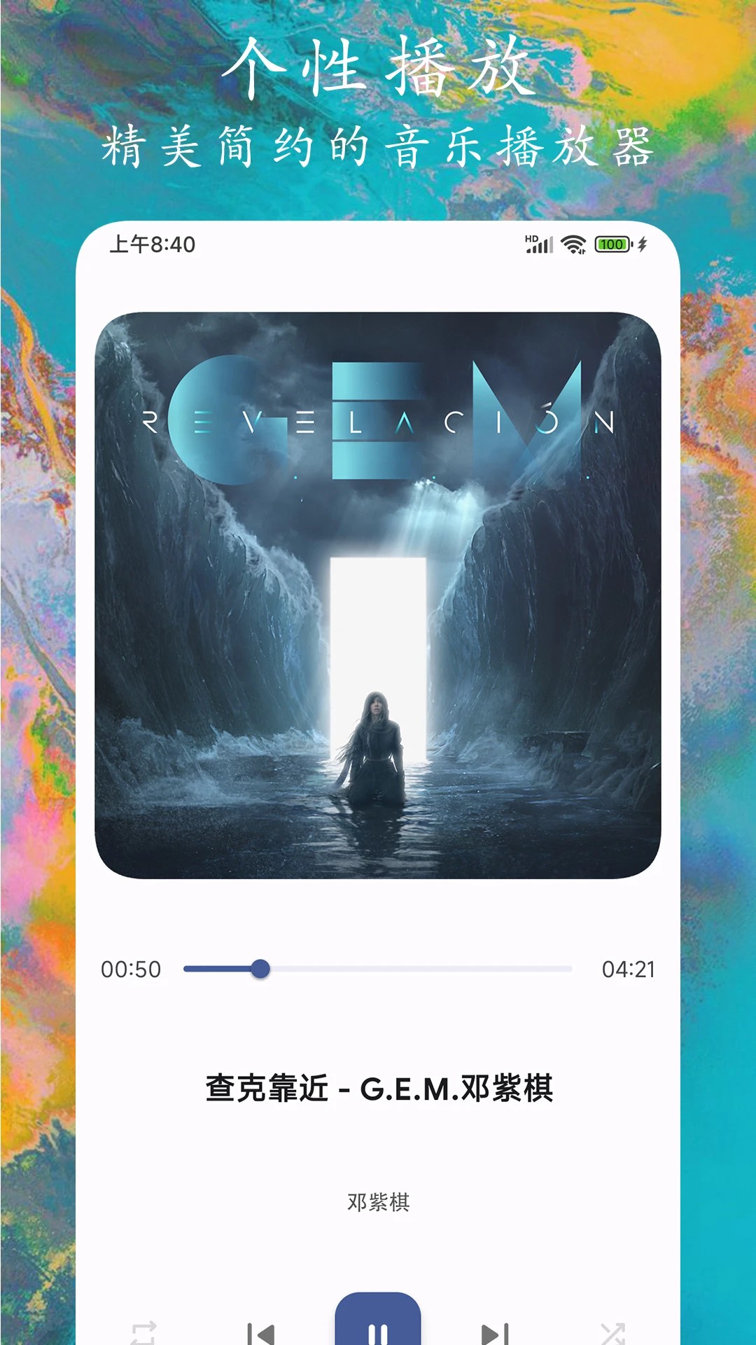 EX音乐播放器自定义版