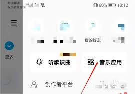 酷狗音乐怎么和好友一起听歌