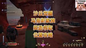 沙丘觉醒家族奖励领取位置在哪