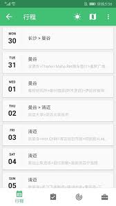 穷游 app 如何制定行程