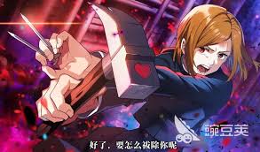 漫画群星大集结钉崎野蔷薇如何