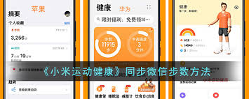 小米运动健康如何同步微信步数