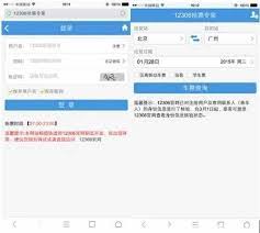 铁路12306如何更换绑定手机号