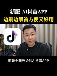 抖音AI解题如何使用