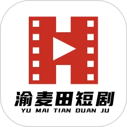 渝麦田短剧安卓正版