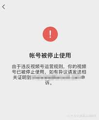 视频号账号停用多久恢复