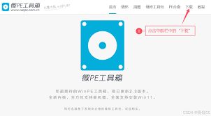 如何下载安装微PE工具箱