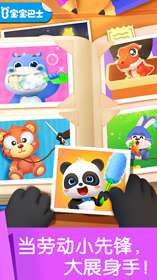 宝宝劳动小能手最新版
