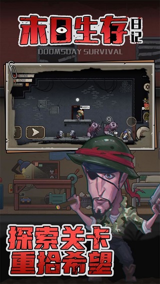 末日生存日记离线版
