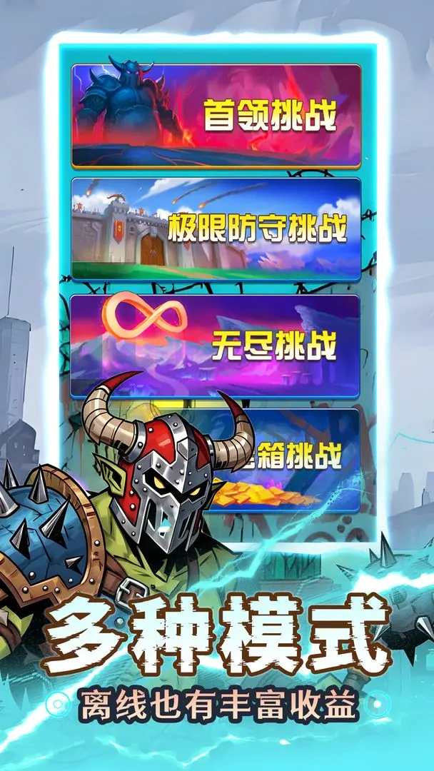 人征塔战离线版