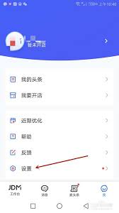 如何注销京麦账号