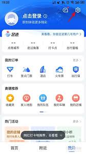 高德地图首页搜索框位置在哪更改