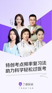 医考帮app频率分级如何使用