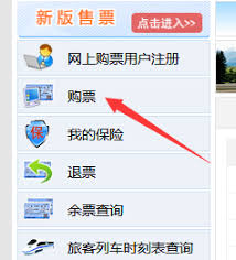铁路12306购票界面怎么操作