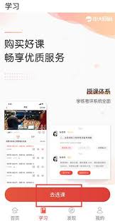 中大网校app报考地如何选择