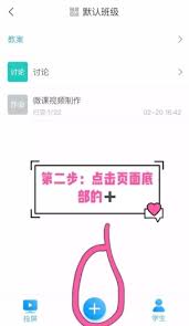 学习通如何进行线上直播