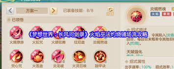 梦想世界长风问剑录召唤巫法输出召唤流如何搭配
