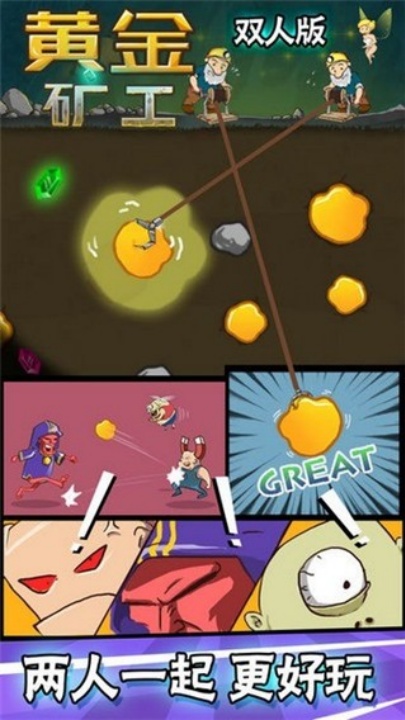 黄金矿工双人版联机精简版