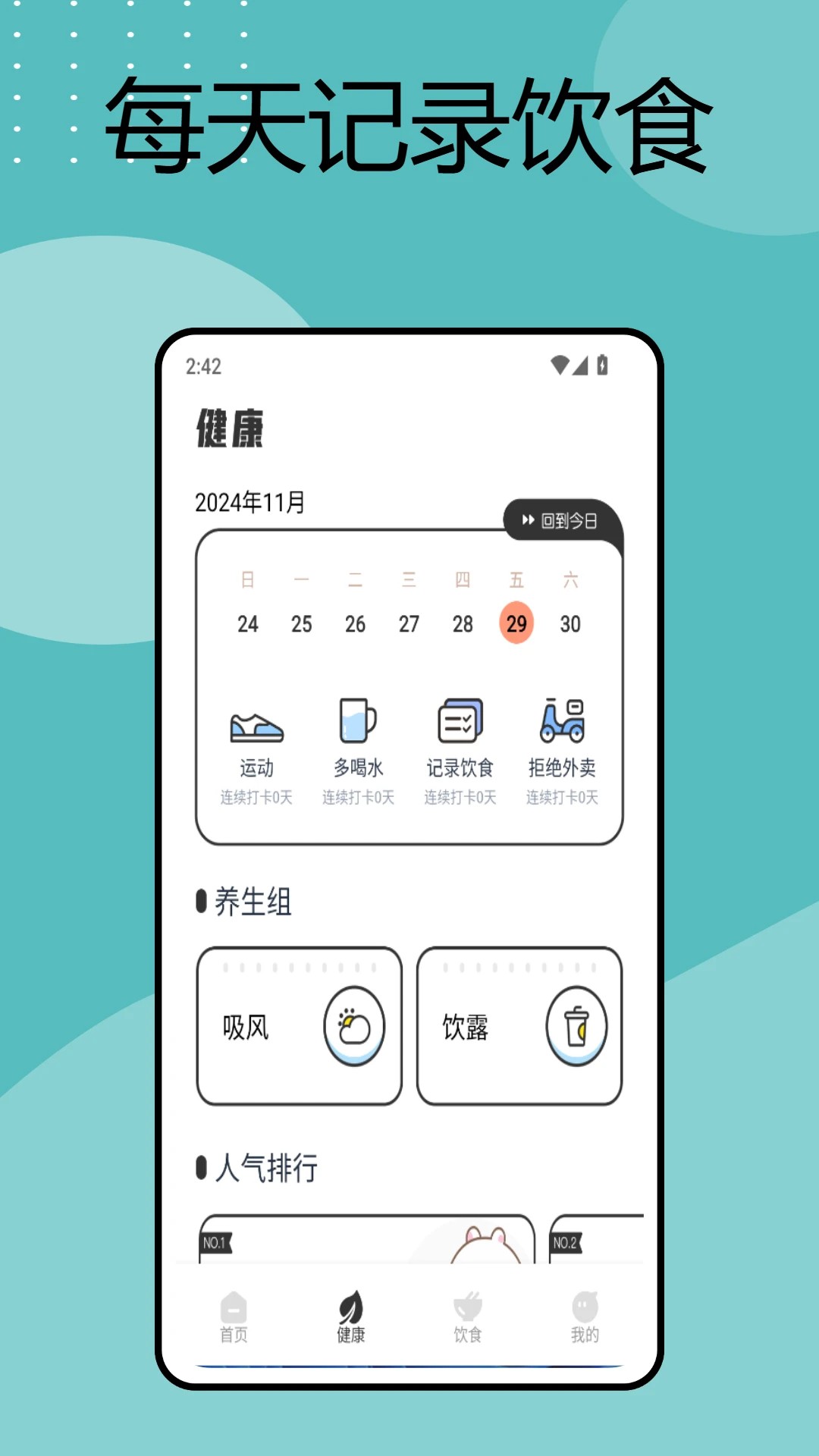 手机电子秤苹果版