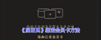 屈臣氏app如何绑定会员卡