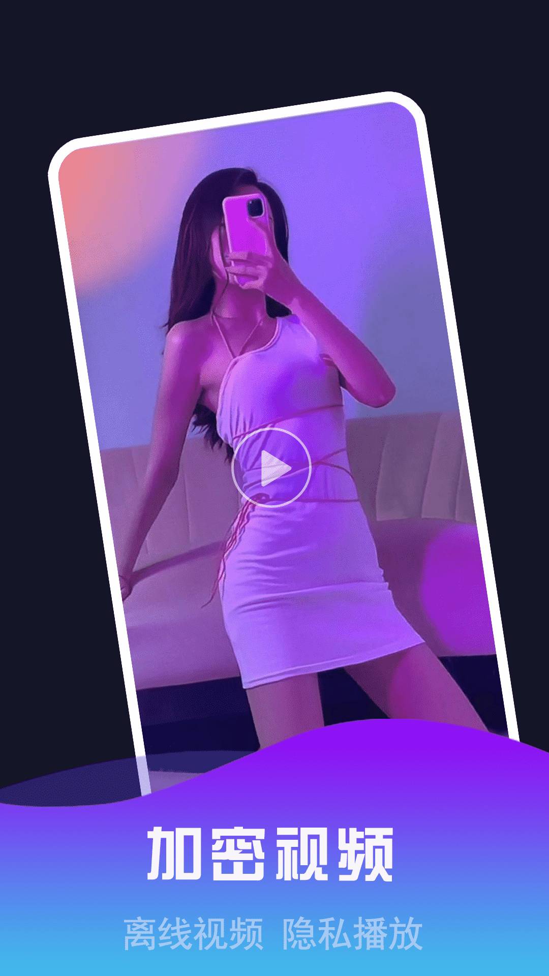 私密视频看片播放器自定义版