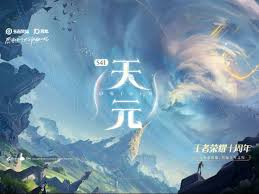 王者荣耀S41天元版本更新了什么