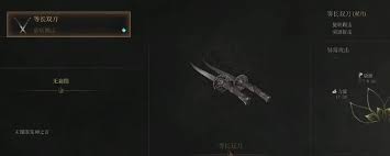 明末渊虚之羽等长双刀怎么获得