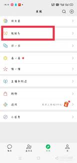 半夜如何取消视频号点赞