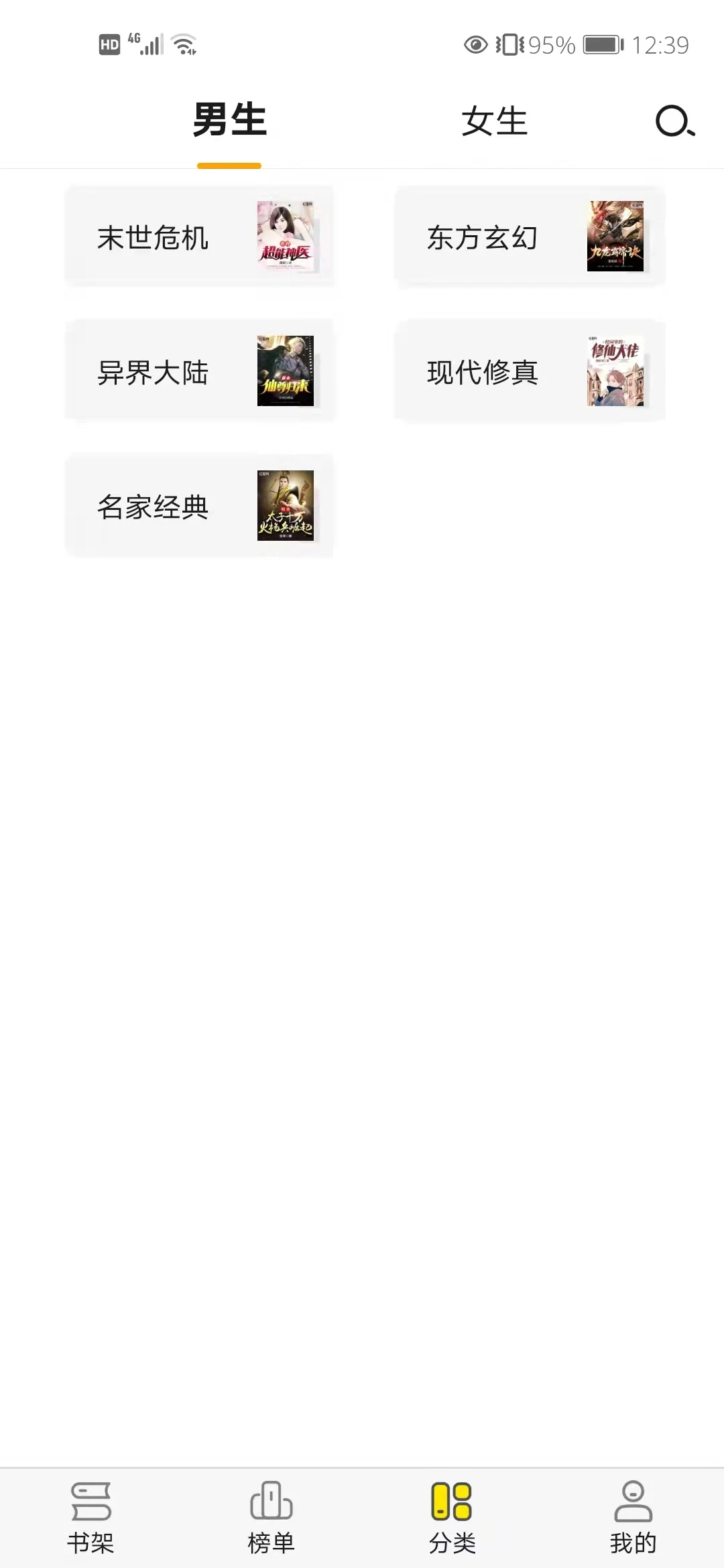 免费小说阅读星纯净版