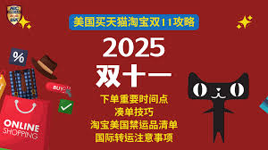 2025淘宝天猫双11活动攻略是什么