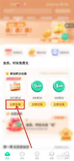 咪咕视频会员如何用积分换