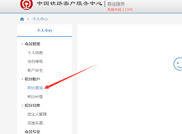12306会员积分怎么兑换