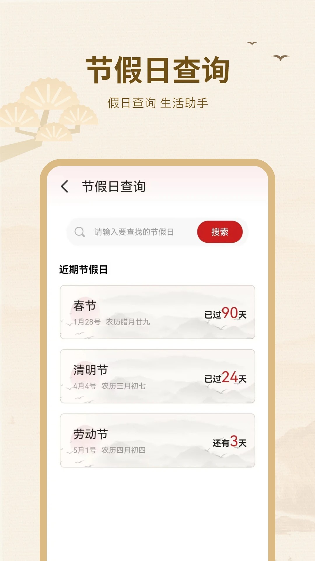 黄历择吉免费正版