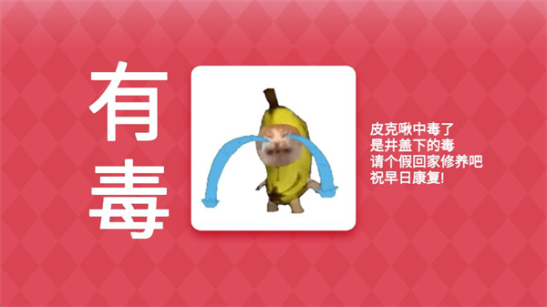 Meme的毒药单机版