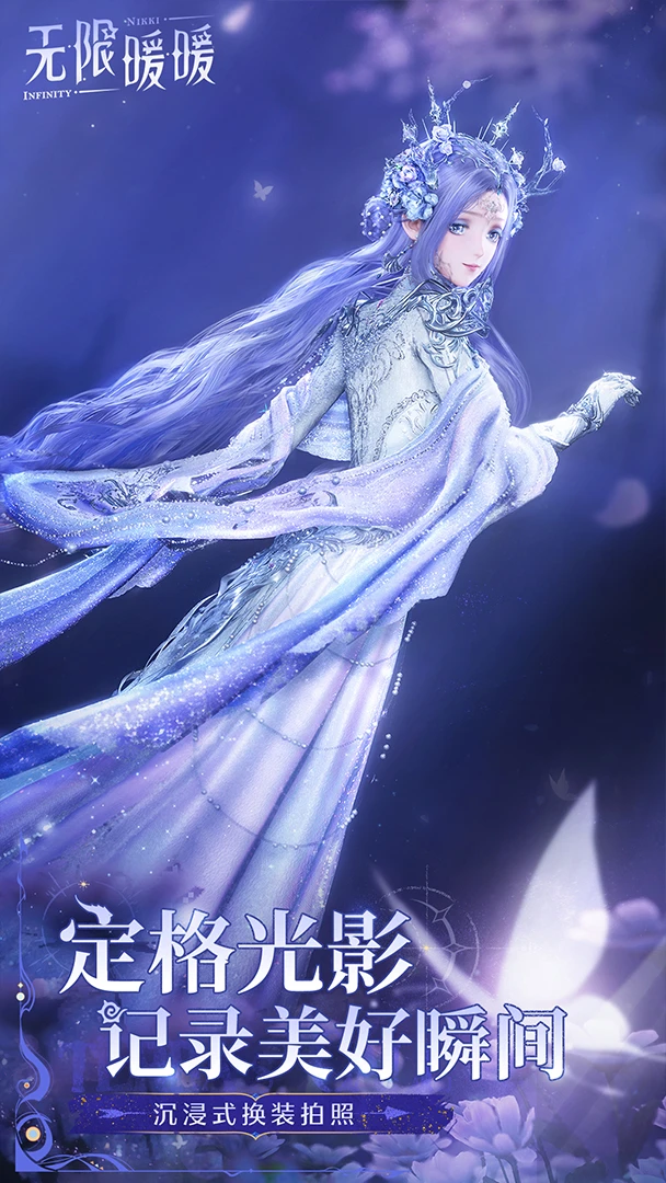 无限暖暖高画质版