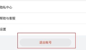 华为应用市场怎么切换账号