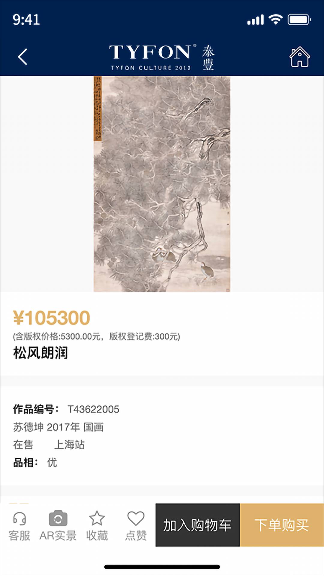 泰丰艺术商城纯净版