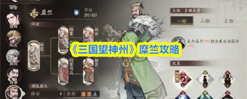 三国望神州糜芳厉害吗