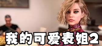 我的可爱表姐药膏怎么给