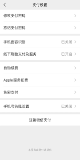 微信手机支付安全如何设置