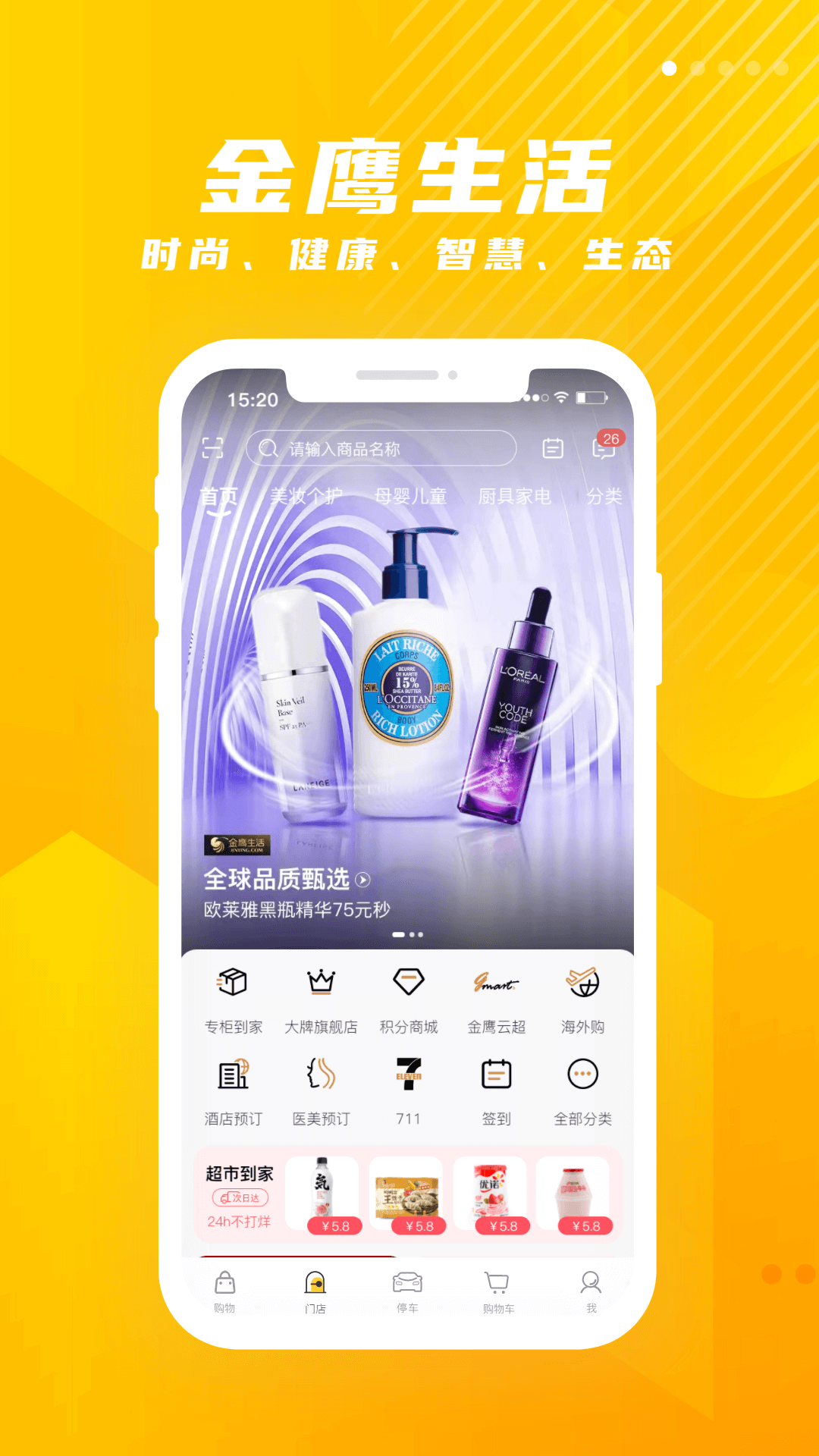 金鹰生活手机版