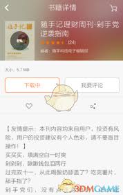 如何下载多看阅读小说