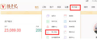 随手记如何导出数据